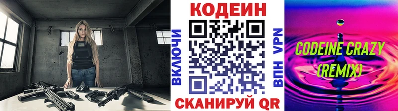 это Telegram  Чёрмоз  Codein напиток Lean (лин)  наркошоп 